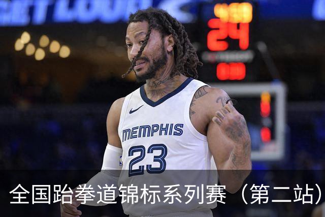 全国跆拳道锦标系列赛（第二站）第三日 冀晋浙苏各得一金