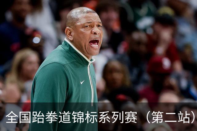 全国跆拳道锦标系列赛（第二站）第三日 冀晋浙苏各得一金