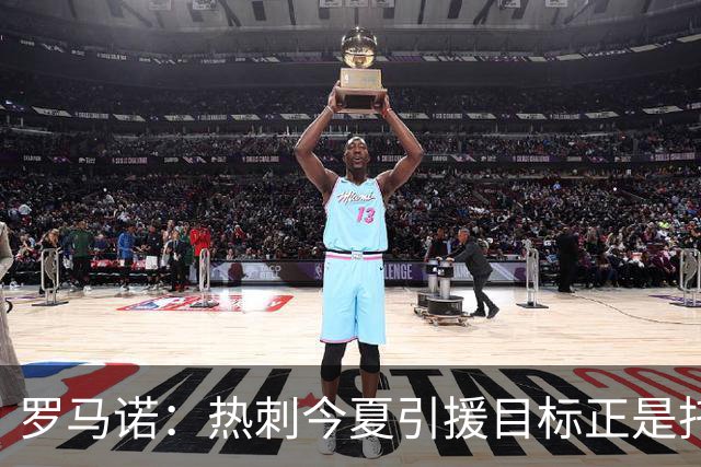 罗马诺：热刺今夏引援目标正是托纳利，预估转会总价约1亿欧元