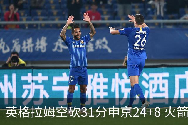 英格拉姆空砍31分申京24+8 火箭逆转险胜鹈鹕